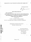 Крылов, Виктор Павлович. Управление параметрами качества при производстве автомобилей на основе системного анализа их конкурентоспособности: дис. кандидат технических наук: 05.05.03 - Колесные и гусеничные машины. Ижевск. 2010. 209 с.