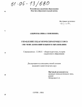 Андреева, Нина Семеновна. Управление педагогическим процессом в системе дополнительного образования: дис. кандидат педагогических наук: 13.00.01 - Общая педагогика, история педагогики и образования. Сочи. 2004. 199 с.