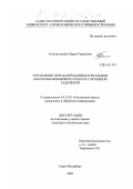 Гильмутдинов, Марат Равилевич. Управление передачей данных в реальном масштабе времени по сети со случайной задержкой: дис. кандидат технических наук: 05.13.01 - Системный анализ, управление и обработка информации (по отраслям). Санкт-Петербург. 2002. 137 с.