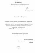 Правдина, Наталья Викторовна. Управление платежеспособностью промышленного предприятия: дис. кандидат экономических наук: 08.00.05 - Экономика и управление народным хозяйством: теория управления экономическими системами; макроэкономика; экономика, организация и управление предприятиями, отраслями, комплексами; управление инновациями; региональная экономика; логистика; экономика труда. Челябинск. 2006. 158 с.