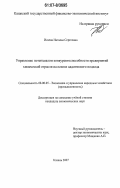 Исаева, Наталья Сергеевна. Управление потенциалом конкурентоспособности предприятий химической отрасли на основе аддитивного подхода: дис. кандидат экономических наук: 08.00.05 - Экономика и управление народным хозяйством: теория управления экономическими системами; макроэкономика; экономика, организация и управление предприятиями, отраслями, комплексами; управление инновациями; региональная экономика; логистика; экономика труда. Казань. 2007. 218 с.