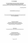 Колесникова, Елена Юрьевна. Управление потенциалом социально-экономического роста предприятия: дис. кандидат экономических наук: 08.00.05 - Экономика и управление народным хозяйством: теория управления экономическими системами; макроэкономика; экономика, организация и управление предприятиями, отраслями, комплексами; управление инновациями; региональная экономика; логистика; экономика труда. Воронеж. 2007. 183 с.