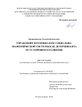 Крашенникова Татьяна Васильевна. Управление потенциалом социально-экономической системы как детерминанта ее устойчивого развития: дис. кандидат наук: 08.00.05 - Экономика и управление народным хозяйством: теория управления экономическими системами; макроэкономика; экономика, организация и управление предприятиями, отраслями, комплексами; управление инновациями; региональная экономика; логистика; экономика труда. ФГБОУ ВО «Российская академия народного хозяйства и государственной службы при Президенте Российской Федерации». 2016. 185 с.