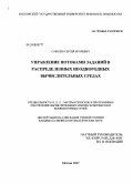 Соболев, Сергей Игоревич. Управление потоками заданий в распределенных неоднородных вычислительных средах: дис. кандидат физико-математических наук: 05.13.11 - Математическое и программное обеспечение вычислительных машин, комплексов и компьютерных сетей. Москва. 2007. 98 с.