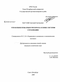 Магулян, Григорий Григорьевич. Управление пожарным риском на основе системы страхования: дис. кандидат технических наук: 05.13.10 - Управление в социальных и экономических системах. Санкт-Петербург. 2009. 147 с.