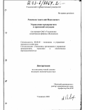 Ревенков, Анатолий Николаевич. Управление предприятием в кризисной ситуации: На примере ОАО "Ульяновская кондитерская фабрика "Волжанка": дис. кандидат экономических наук: 08.00.05 - Экономика и управление народным хозяйством: теория управления экономическими системами; макроэкономика; экономика, организация и управление предприятиями, отраслями, комплексами; управление инновациями; региональная экономика; логистика; экономика труда. Ульяновск. 2003. 168 с.