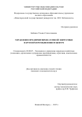 Бабкина Ульяна Станиславовна. Управление предприятиями атомной энергетики в крупном промышленном центре: дис. кандидат наук: 08.00.05 - Экономика и управление народным хозяйством: теория управления экономическими системами; макроэкономика; экономика, организация и управление предприятиями, отраслями, комплексами; управление инновациями; региональная экономика; логистика; экономика труда. ФГАОУ ВО «Национальный исследовательский Нижегородский государственный университет им. Н.И. Лобачевского». 2015. 158 с.