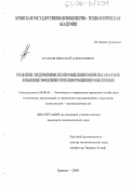 Булхов, Николай Алексеевич. Управление предприятиями лесопромышленного комплекса на основе повышения эффективности их информационного обеспечения: дис. кандидат экономических наук: 08.00.05 - Экономика и управление народным хозяйством: теория управления экономическими системами; макроэкономика; экономика, организация и управление предприятиями, отраслями, комплексами; управление инновациями; региональная экономика; логистика; экономика труда. Брянск. 2005. 201 с.