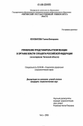 Коновалова, Галина Викторовна. Управление представительством женщин в органах власти субъекта Российской Федерации: на материалах Читинской области: дис. кандидат социологических наук: 22.00.08 - Социология управления. Чита. 2006. 163 с.