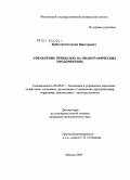 Бабич, Константин Викторович. Управление прибылью на полиграфических предприятиях: дис. кандидат экономических наук: 08.00.05 - Экономика и управление народным хозяйством: теория управления экономическими системами; макроэкономика; экономика, организация и управление предприятиями, отраслями, комплексами; управление инновациями; региональная экономика; логистика; экономика труда. Москва. 2009. 162 с.