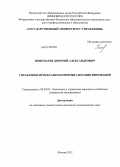 Пономарев, Дмитрий Александрович. Управление проектами коммерциализации инноваций: дис. кандидат экономических наук: 08.00.05 - Экономика и управление народным хозяйством: теория управления экономическими системами; макроэкономика; экономика, организация и управление предприятиями, отраслями, комплексами; управление инновациями; региональная экономика; логистика; экономика труда. Москва. 2012. 175 с.