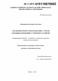 Манайкина, Екатерина Сергеевна. Управление проектами в компании с учетом принципов концепции устойчивого развития: дис. кандидат наук: 08.00.05 - Экономика и управление народным хозяйством: теория управления экономическими системами; макроэкономика; экономика, организация и управление предприятиями, отраслями, комплексами; управление инновациями; региональная экономика; логистика; экономика труда. Москва. 2015. 196 с.