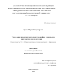 Ерома Марина Владимировна. Управление проектной деятельностью в сфере социального партнерства школы и театра: дис. кандидат наук: 00.00.00 - Другие cпециальности. ФГБОУ ВО «Российский государственный педагогический университет им. А.И. Герцена». 2024. 243 с.