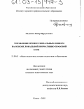 Садыков, Анвар Нуруллович. Управление профессиональным лицеем на основе локальной нормативно-правовой базы: дис. кандидат педагогических наук: 13.00.01 - Общая педагогика, история педагогики и образования. Казань. 2002. 197 с.