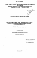 Абдулхакимова, Лилия Равкатовна. Управление профессиональным становлением молодых специалистов аграрного сектора современной России: дис. кандидат социологических наук: 22.00.08 - Социология управления. Москва. 2007. 146 с.