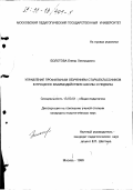 Болотова, Елена Леонидовна. Управление профильным обучением старшеклассников в процессе взаимодействия школы и педвуза: дис. кандидат педагогических наук: 13.00.01 - Общая педагогика, история педагогики и образования. Москва. 1999. 186 с.