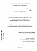 Семенихина, Анна Викторовна. Управление прогностической деятельностью на промышленном предприятии и эффективные способы ее реализации: дис. кандидат экономических наук: 08.00.05 - Экономика и управление народным хозяйством: теория управления экономическими системами; макроэкономика; экономика, организация и управление предприятиями, отраслями, комплексами; управление инновациями; региональная экономика; логистика; экономика труда. Орел. 2010. 265 с.