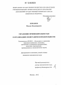 Кожанов, Михаил Владимирович. Управление производительностью в организациях полиграфической деятельности: дис. кандидат экономических наук: 08.00.05 - Экономика и управление народным хозяйством: теория управления экономическими системами; макроэкономика; экономика, организация и управление предприятиями, отраслями, комплексами; управление инновациями; региональная экономика; логистика; экономика труда. Москва. 2012. 127 с.