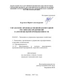 Курганов Юрий Александрович. Управление производственной кооперацией российских предприятий в автомобильной промышленности: дис. кандидат наук: 08.00.05 - Экономика и управление народным хозяйством: теория управления экономическими системами; макроэкономика; экономика, организация и управление предприятиями, отраслями, комплексами; управление инновациями; региональная экономика; логистика; экономика труда. ФГБОУ ВО «Всероссийская академия внешней торговли Министерства экономического развития Российской Федерации». 2018. 188 с.