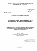 Дадалова, Маргарита Всеволодовна. Управление производственной мощностью на предприятиях стекольной промышленности: дис. кандидат экономических наук: 08.00.05 - Экономика и управление народным хозяйством: теория управления экономическими системами; макроэкономика; экономика, организация и управление предприятиями, отраслями, комплексами; управление инновациями; региональная экономика; логистика; экономика труда. Белгород. 2009. 175 с.