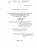 Банатурский, Никита Валерьевич. Управление промышленной корпорацией на основе использования стратегий сотрудничества и роста: дис. кандидат экономических наук: 08.00.05 - Экономика и управление народным хозяйством: теория управления экономическими системами; макроэкономика; экономика, организация и управление предприятиями, отраслями, комплексами; управление инновациями; региональная экономика; логистика; экономика труда. Челябинск. 2005. 176 с.