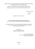 Никифорова Наталья Сергеевна. Управление промышленным предприятием по показателям его динамических способностей: дис. кандидат наук: 08.00.05 - Экономика и управление народным хозяйством: теория управления экономическими системами; макроэкономика; экономика, организация и управление предприятиями, отраслями, комплексами; управление инновациями; региональная экономика; логистика; экономика труда. ФГАОУ ВО «Южно-Уральский государственный университет (национальный исследовательский университет)». 2020. 214 с.