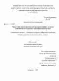 Янковская, Ксения Геннадьевна. Управление промышленными предприятиями в условиях экономического кризиса: инновационный аспект: дис. кандидат экономических наук: 08.00.05 - Экономика и управление народным хозяйством: теория управления экономическими системами; макроэкономика; экономика, организация и управление предприятиями, отраслями, комплексами; управление инновациями; региональная экономика; логистика; экономика труда. Хабаровск. 2009. 132 с.