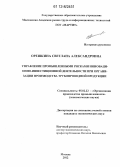 Орешкина, Светлана Александровна. Управление промышленными рисками инновационно-инвестиционной деятельности при организации производства трубопроводной продукции: дис. кандидат экономических наук: 05.02.22 - Организация производства (по отраслям). Москва. 2012. 118 с.