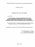 Поникарова, Анна Сергеевна. Управление промышленными рисками инновационной деятельности: на примере регионального нефтехимического комплекса: дис. кандидат экономических наук: 08.00.05 - Экономика и управление народным хозяйством: теория управления экономическими системами; макроэкономика; экономика, организация и управление предприятиями, отраслями, комплексами; управление инновациями; региональная экономика; логистика; экономика труда. Казань. 2009. 186 с.