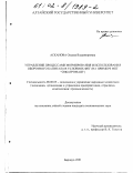 Асканова, Оксана Владимировна. Управление процессами формирования и использования оборотного капитала в условиях ФПГ: На примере ФПГ "Сибагромаш": дис. кандидат экономических наук: 08.00.05 - Экономика и управление народным хозяйством: теория управления экономическими системами; макроэкономика; экономика, организация и управление предприятиями, отраслями, комплексами; управление инновациями; региональная экономика; логистика; экономика труда. Барнаул. 2001. 190 с.