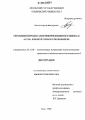 Костин, Сергей Викторович. Управление процессами информационного обмена в АСУ на примере горного предприятия: дис. кандидат технических наук: 05.13.06 - Автоматизация и управление технологическими процессами и производствами (по отраслям). Орел. 2006. 166 с.