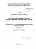 Бородкина, Екатерина Валерьевна. Управление процессами кластеризации социально-экономического пространства региона: дис. кандидат экономических наук: 08.00.05 - Экономика и управление народным хозяйством: теория управления экономическими системами; макроэкономика; экономика, организация и управление предприятиями, отраслями, комплексами; управление инновациями; региональная экономика; логистика; экономика труда. Воронеж. 2010. 187 с.