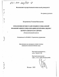 Каграманова, Татьяна Васильевна. Управление процессами медико-социальной реабилитации и социализации детей-инвалидов с церебральным параличом: Социологический анализ: дис. кандидат социологических наук: 22.00.08 - Социология управления. Москва. 2003. 179 с.