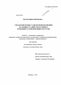 Иутина, Марина Михайловна. Управление процессами недропользования на ранних стадиях подготовки освоения углеводородных ресурсов: дис. кандидат наук: 08.00.05 - Экономика и управление народным хозяйством: теория управления экономическими системами; макроэкономика; экономика, организация и управление предприятиями, отраслями, комплексами; управление инновациями; региональная экономика; логистика; экономика труда. Москва. 2013. 247 с.