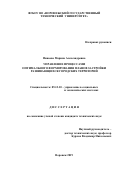 Пинаева Марина Александровна. Управление процессами оптимального формирования планов застройки развивающихся городских территорий: дис. кандидат наук: 05.13.10 - Управление в социальных и экономических системах. ФГБОУ ВО «Воронежский государственный технический университет». 2019. 149 с.