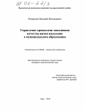 Потрясаев, Василий Николаевич. Управление процессами повышения качества жизни населения в муниципальном образовании: дис. кандидат социологических наук: 22.00.08 - Социология управления. Орел. 2004. 184 с.