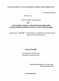 Платонов, Борис Александрович. Управление процессами принятия решений в автоматизированной системе газораспределения: дис. кандидат технических наук: 05.13.06 - Автоматизация и управление технологическими процессами и производствами (по отраслям). Воронеж. 2009. 187 с.
