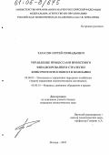 Тарасов, Сергей Геннадьевич. Управление процессами проектного финансирования в стратегии конкурентоспособности компании: дис. кандидат экономических наук: 08.00.05 - Экономика и управление народным хозяйством: теория управления экономическими системами; макроэкономика; экономика, организация и управление предприятиями, отраслями, комплексами; управление инновациями; региональная экономика; логистика; экономика труда. Москва. 2005. 187 с.