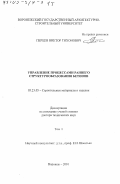 Перцев, Виктор Тихонович. Управление процессами раннего структурообразования бетонов: дис. доктор технических наук: 05.23.05 - Строительные материалы и изделия. Воронеж. 2001. 474 с.