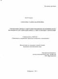 Соколова, Галина Валерьевна. Управление процессами развития внешнеэкономического потенциала организаций бизнеса приграничных территорий: дис. кандидат экономических наук: 08.00.05 - Экономика и управление народным хозяйством: теория управления экономическими системами; макроэкономика; экономика, организация и управление предприятиями, отраслями, комплексами; управление инновациями; региональная экономика; логистика; экономика труда. Хабаровск. 2011. 186 с.