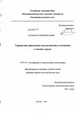 Головастов, Сергей Викторович. Управление процессами воспламенения и детонации в газовых средах: дис. кандидат физико-математических наук: 01.04.14 - Теплофизика и теоретическая теплотехника. Москва. 2008. 129 с.