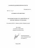 Щуклинова, Марина Викторовна. Управление процессом андеррайтинга в имущественном страховании: дис. кандидат экономических наук: 08.00.10 - Финансы, денежное обращение и кредит. Москва. 2009. 174 с.