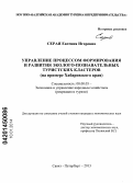 Серая, Евгения Игоревна. Управление процессом формирования и развития эколого-познавательных туристских кластеров: на примере Хабаровского края: дис. кандидат наук: 08.00.05 - Экономика и управление народным хозяйством: теория управления экономическими системами; макроэкономика; экономика, организация и управление предприятиями, отраслями, комплексами; управление инновациями; региональная экономика; логистика; экономика труда. Санкт-Петербург. 2013. 201 с.