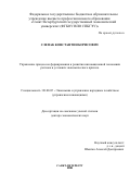 Слепак, Константин Борисович. Управление процессом формирования и развития инновационной экономики региона в условиях экономического кризиса: дис. кандидат наук: 08.00.05 - Экономика и управление народным хозяйством: теория управления экономическими системами; макроэкономика; экономика, организация и управление предприятиями, отраслями, комплексами; управление инновациями; региональная экономика; логистика; экономика труда. Санкт-Петербург. 2016. 301 с.