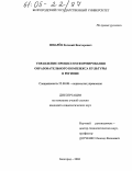 Шварев, Евгений Викторович. Управление процессом формирования образовательного комплекса культуры в регионе: дис. кандидат социологических наук: 22.00.08 - Социология управления. Белгород. 2004. 253 с.