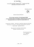 Зомитев, Станислав Юрьевич. Управление процессом формирования сбалансированной производственной программы предприятий молочной промышленности: дис. кандидат экономических наук: 08.00.05 - Экономика и управление народным хозяйством: теория управления экономическими системами; макроэкономика; экономика, организация и управление предприятиями, отраслями, комплексами; управление инновациями; региональная экономика; логистика; экономика труда. Орел. 2012. 188 с.