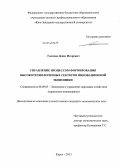 Галахов, Денис Игоревич. Управление процессом формирования высокотехнологичных секторов инновационной экономики: дис. кандидат наук: 08.00.05 - Экономика и управление народным хозяйством: теория управления экономическими системами; макроэкономика; экономика, организация и управление предприятиями, отраслями, комплексами; управление инновациями; региональная экономика; логистика; экономика труда. Курск. 2013. 189 с.