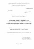 Казаков, Алексей Владимирович. Управление процессом формования многослойной полимерной изоляции при производстве кабелей среднего напряжения: дис. кандидат технических наук: 05.13.06 - Автоматизация и управление технологическими процессами и производствами (по отраслям). Пермь. 2011. 95 с.