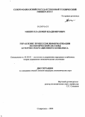 Мишин, Владимир Владимирович. Управление процессом информатизации экономической системы курортно-рекреационного комплекса: дис. кандидат экономических наук: 08.00.05 - Экономика и управление народным хозяйством: теория управления экономическими системами; макроэкономика; экономика, организация и управление предприятиями, отраслями, комплексами; управление инновациями; региональная экономика; логистика; экономика труда. Ставрополь. 2009. 221 с.