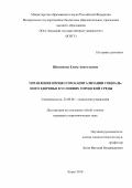 Шевлякова Елена Анатольевна. Управление процессом капитализации социального здоровья в условиях городской среды: дис. кандидат наук: 22.00.08 - Социология управления. ФГАОУ ВО «Белгородский государственный национальный исследовательский университет». 2018. 173 с.